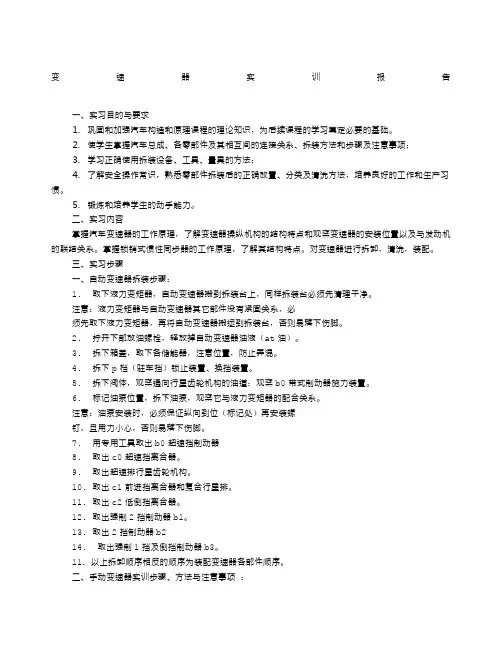变速器实训报告