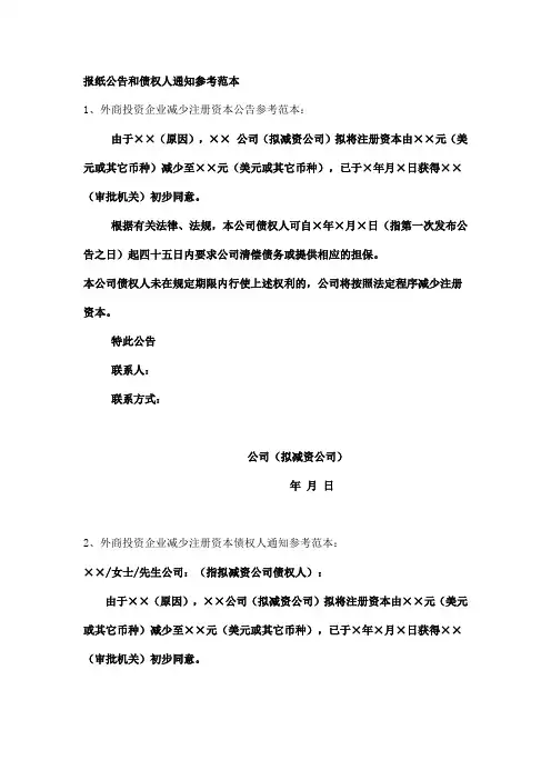 报纸公告和债权人通知参考范本
