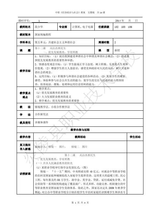 第十二课   关注改善民生教案 Microsoft Word 文档