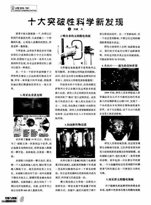 十大突破性科学新发现