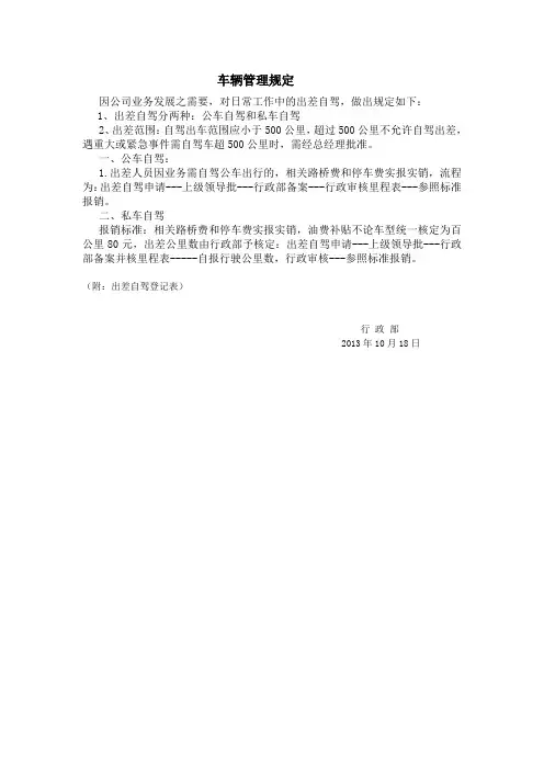 关于出差自驾的管理规定
