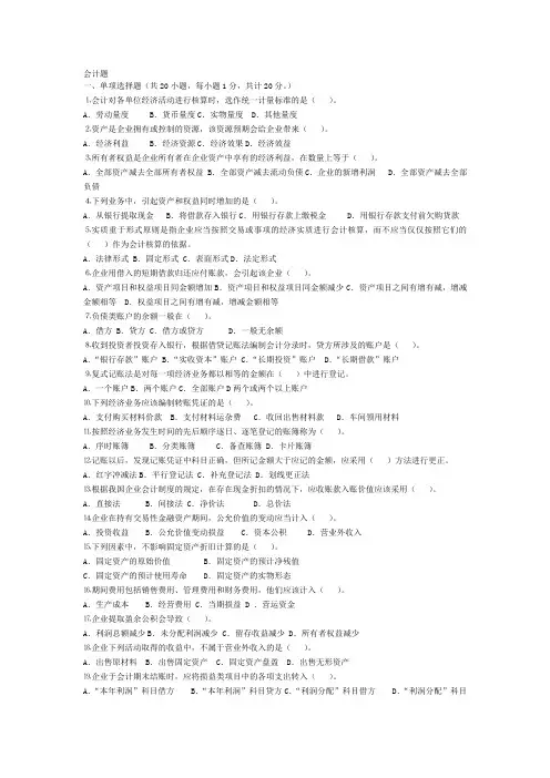 会计试题及答案