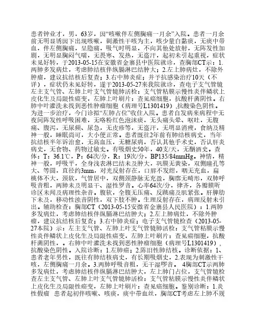 肺癌病历