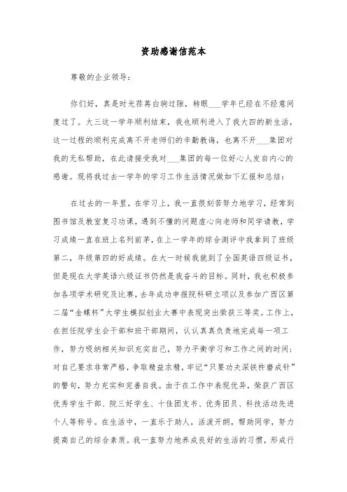 资助感谢信范本（五篇）