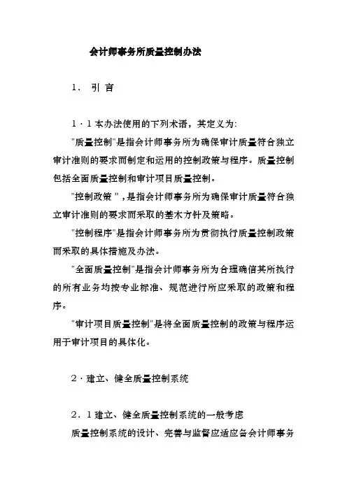 会计师事务所质量控制办法