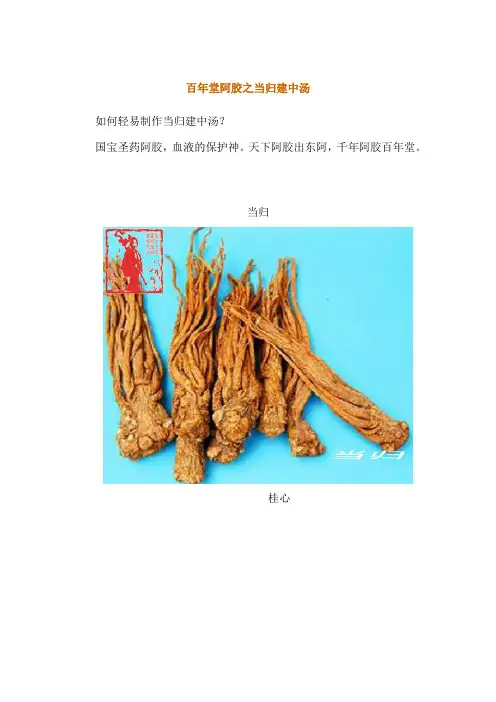 百年堂阿胶之当归建中汤
