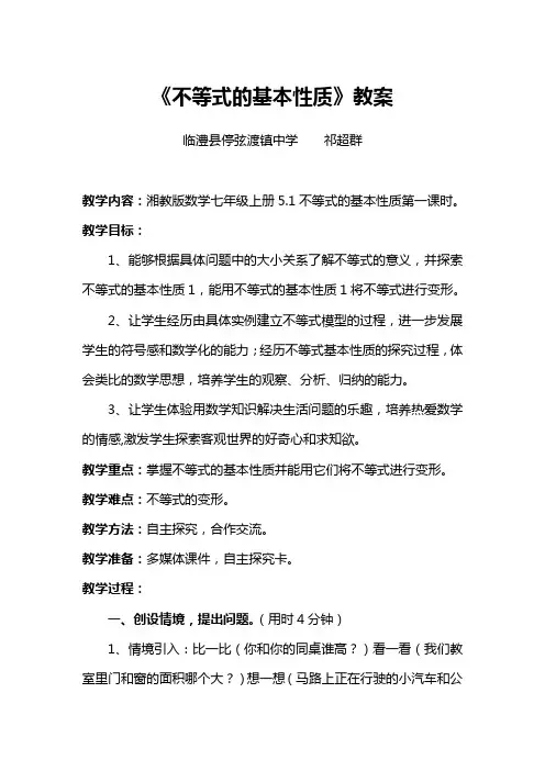 不等式的基本性质教案2