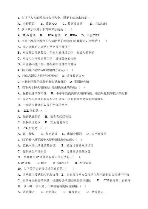 《黑客技术》期末考试卷