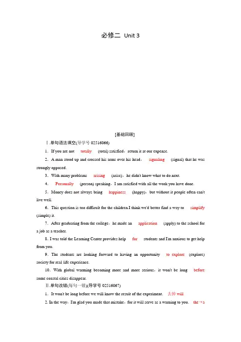2019人教版高三英语一轮复习练习必修二 Unit 3含答案