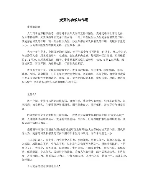 麦芽的功效与作用