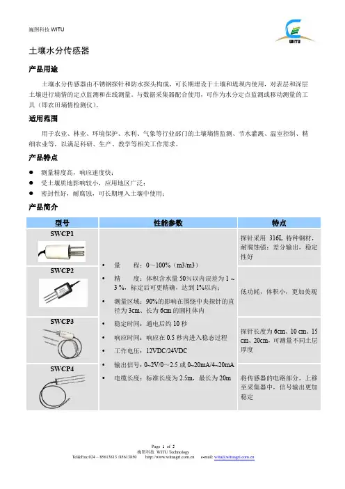 土壤水分传感器用途及性能参数
