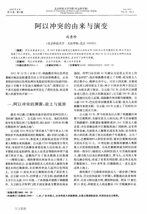 阿以冲突的由来与演变