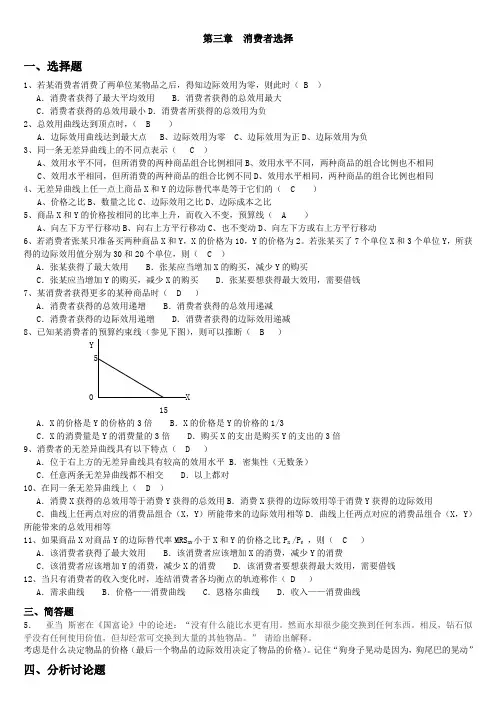 微观经济学消费者选择习题练习