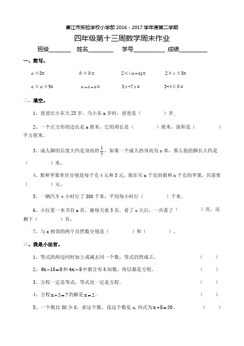 四年级下册数学周练-第13周∣北师大版秋