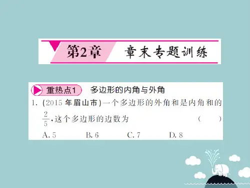 八级数学下册第二章四边形专题训练课件(新版)湘教版