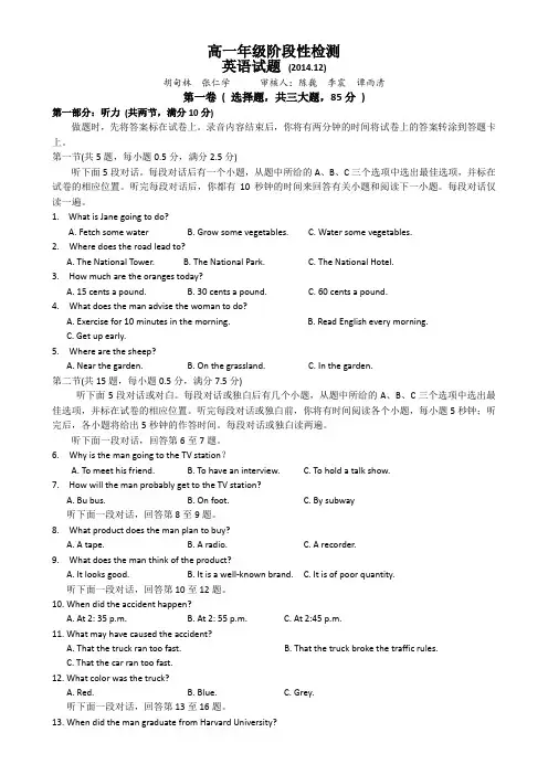 江苏省盐城中学2014-2015学年高一上学期12月月考试题 英语 Word版含答案