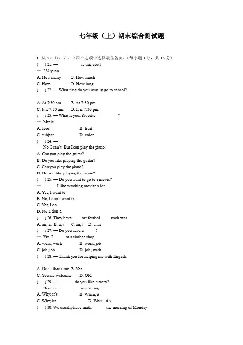 新目标英语七年级 期末综合测试题