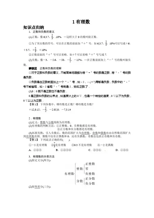 有理数和数轴