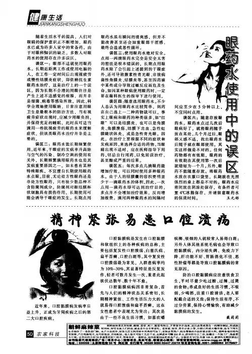 眼药水使用中的误区