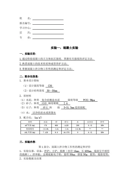 大工19春《水利工程实验(一)》实验报告及要求  答案