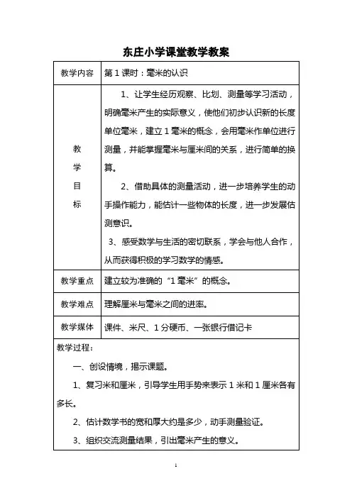人教版三年级数学上册第三单元教案