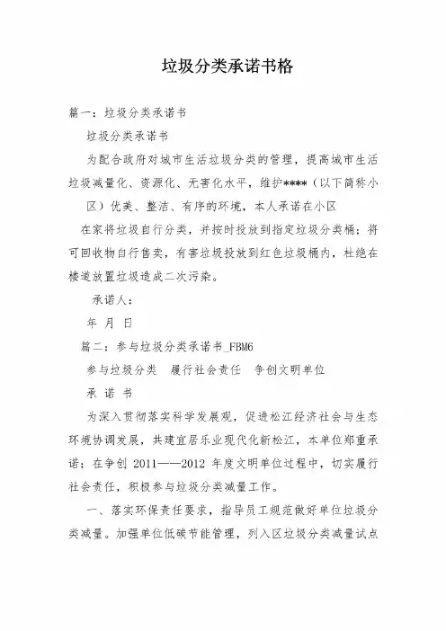 垃圾分类承诺书格