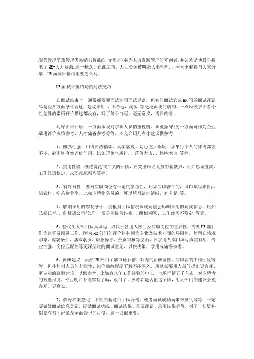22-面试评价结论怎么写面试官如何写好面试评语