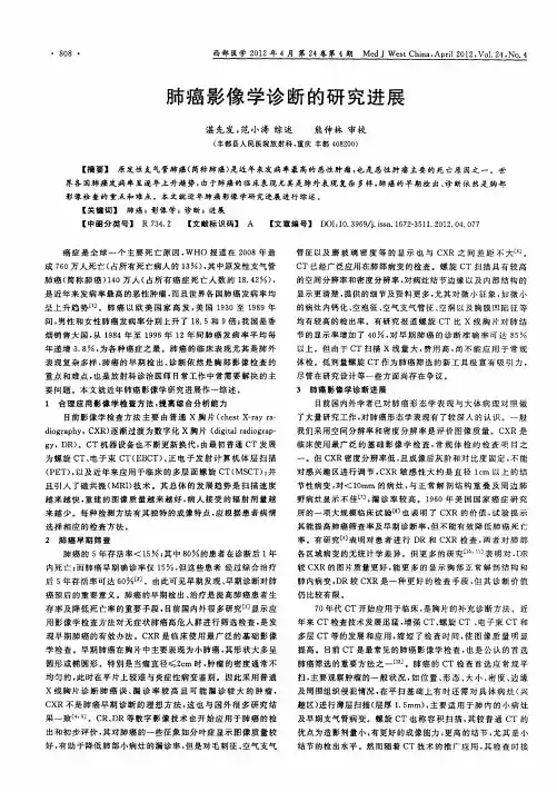 肺癌影像学诊断的研究进展