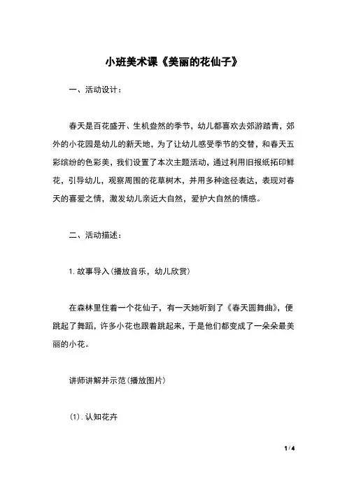 小班美术课《美丽的花仙子》