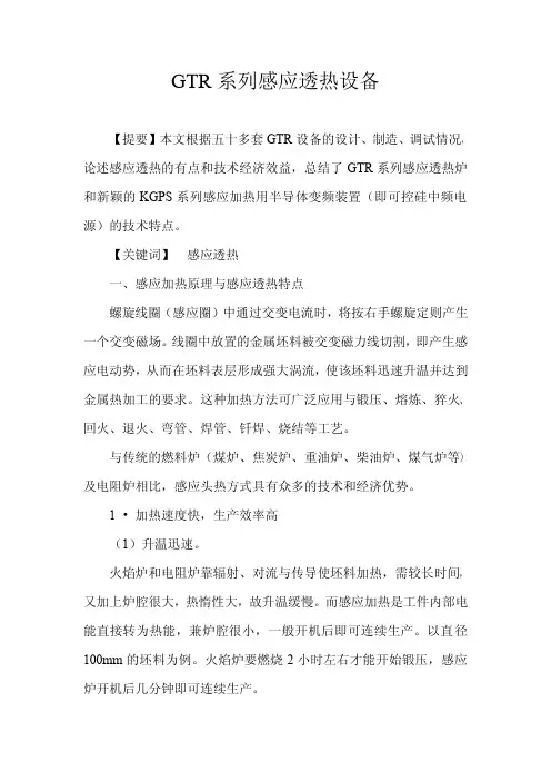 GTR系列中频感应透热设备,中频感应加热炉