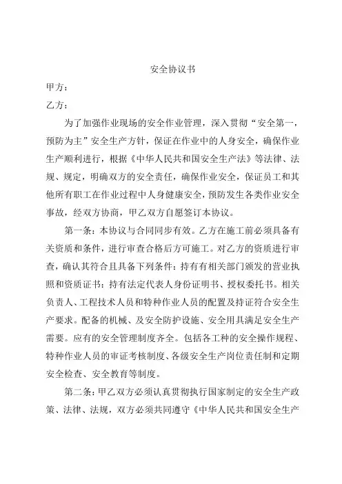 安全协议