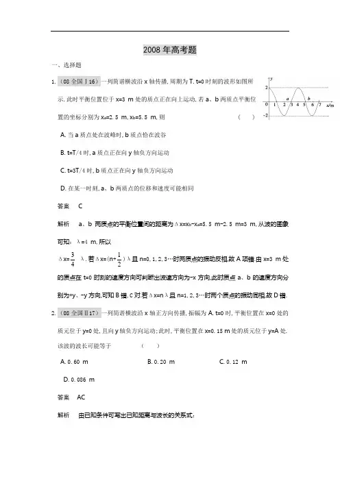 2010年高考物理考点练习：机械振动、机械波(二)