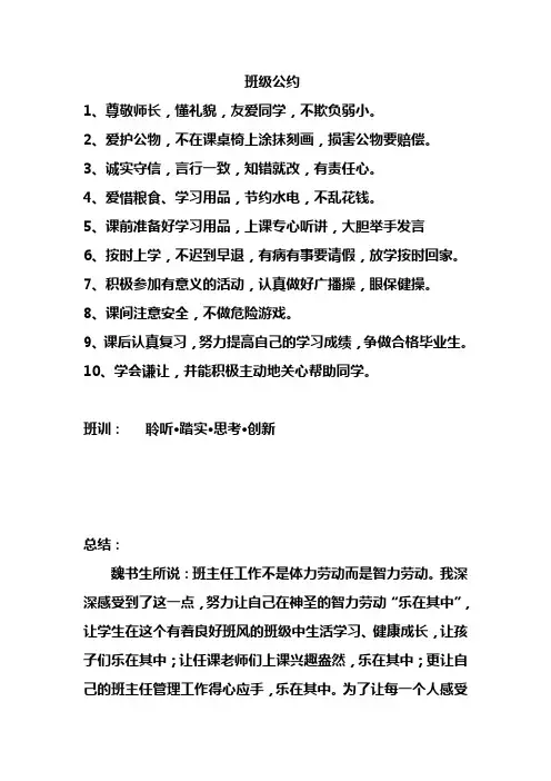 班级公约