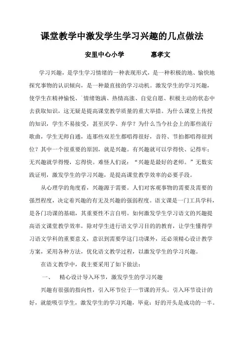 语文课堂中激发学生学习兴趣的方法途径