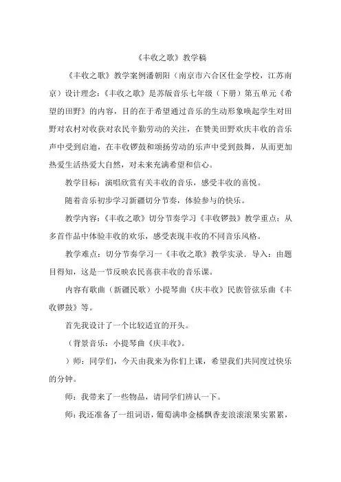 《丰收之歌》教学稿
