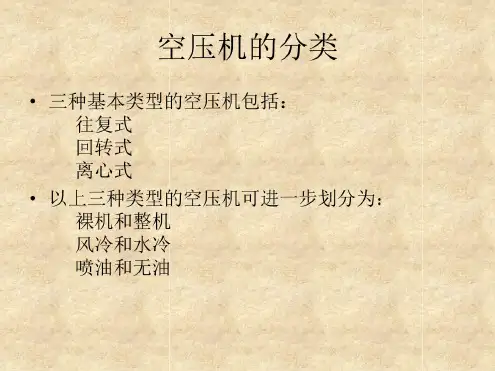 空压机与压缩空气基本原理