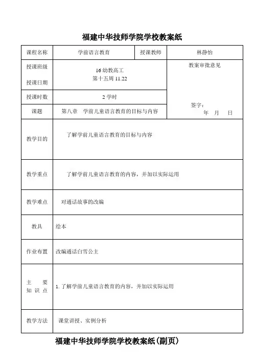 15 学前儿童语言教育的目标与内容