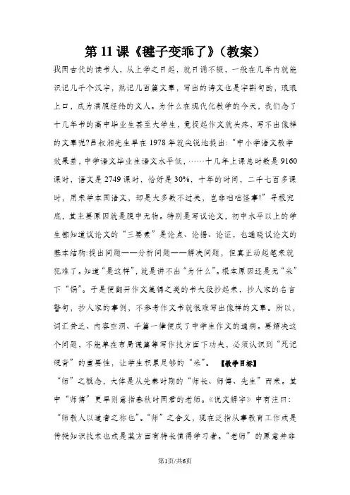 一年级下册语文教案11毽子变乖了_语文S版