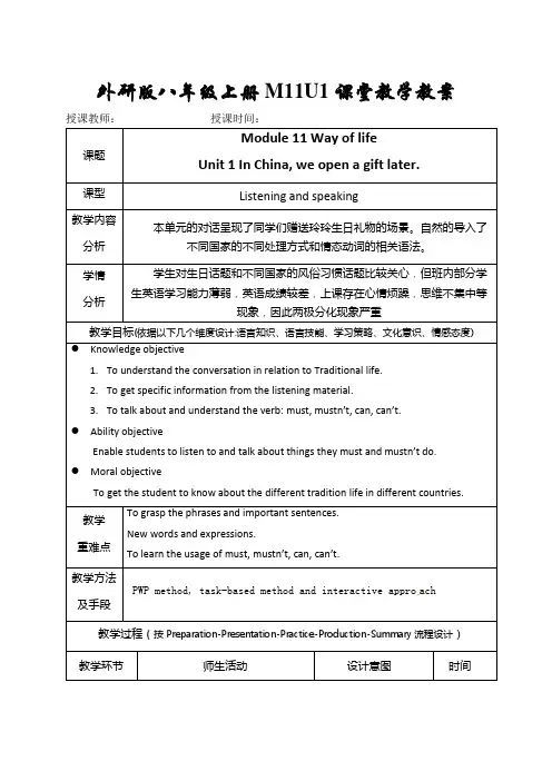外研版八年级上册M11U1课堂教学教案