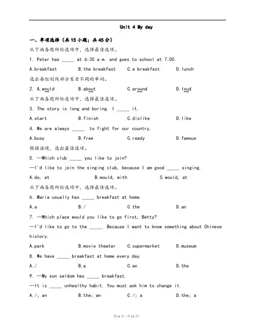 牛津译林版七年级英语上册单元测试卷附答案Unit 4 My day