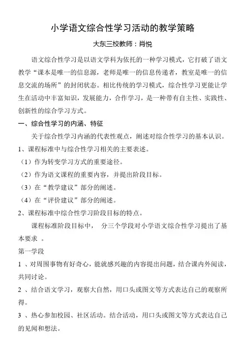 小学语文综合性学习活动的教学策略 2