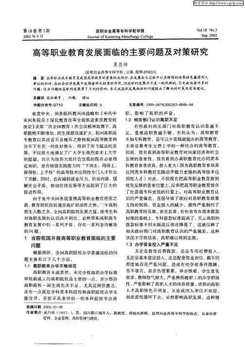 高等职业教育发展面临的主要问题及对策研究