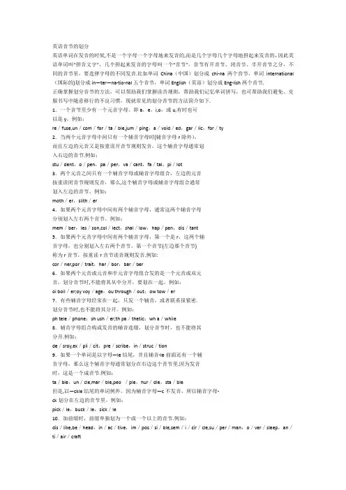 完整英语音节的划分规则