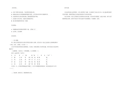大班音乐游戏教案《小青蛙你唱吧》含反思