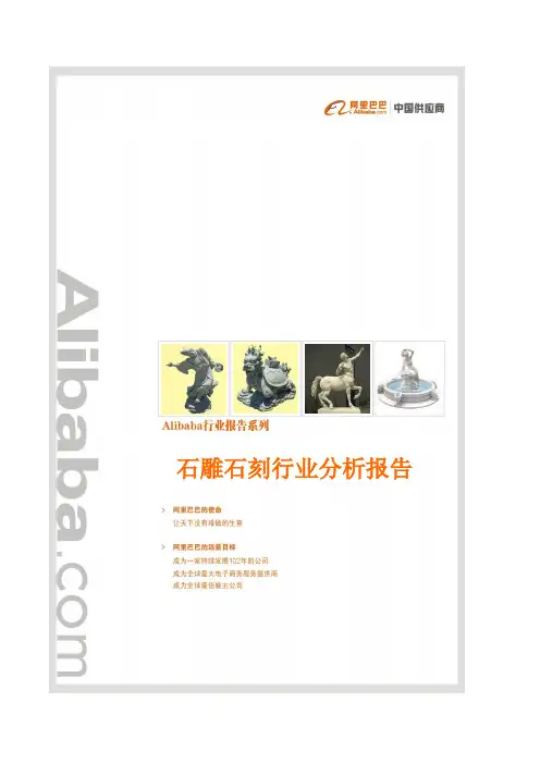 石雕石刻行业分析报告