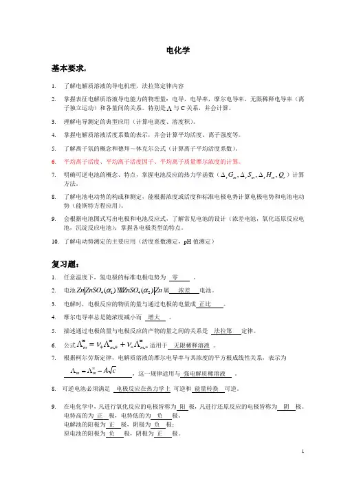电化学复习
