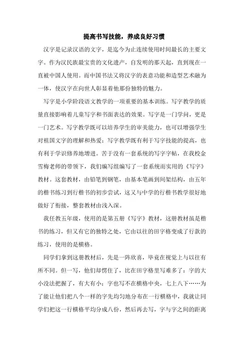 提高书写技能,养成良好习惯