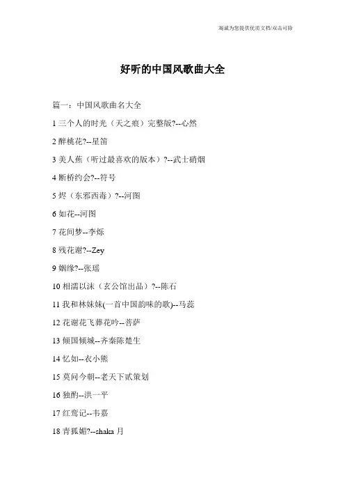 好听的中国风歌曲大全