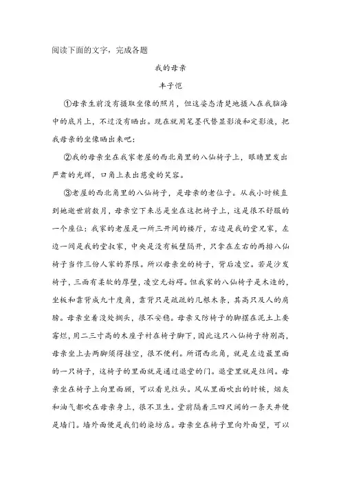 丰子恺《我的母亲》阅读练习及答案
