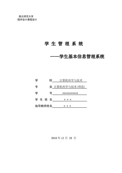 C语言课程设计：学_生_管_理_系_统——学生信息管理系统